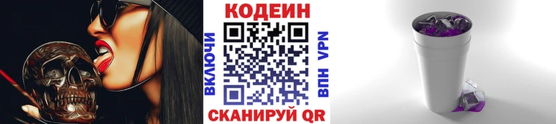 Кодеин Purple Drank  Купить где  Белорецк 